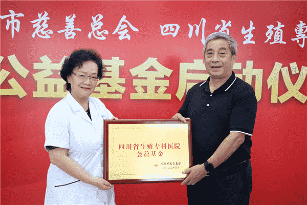 慈善助孕 送子萬家 成都生殖?？漆t(yī)院不孕不育公益援助活動啟動