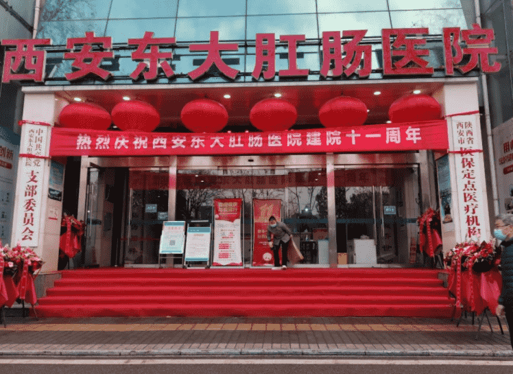 西安東大肛腸醫(yī)院國慶不放假，特邀國家級教授親診+多項(xiàng)公益援助
