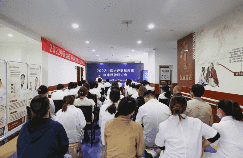2022中醫(yī)治療男科疾病臨床經(jīng)驗(yàn)研討會于西安博醫(yī)中醫(yī)醫(yī)院召開