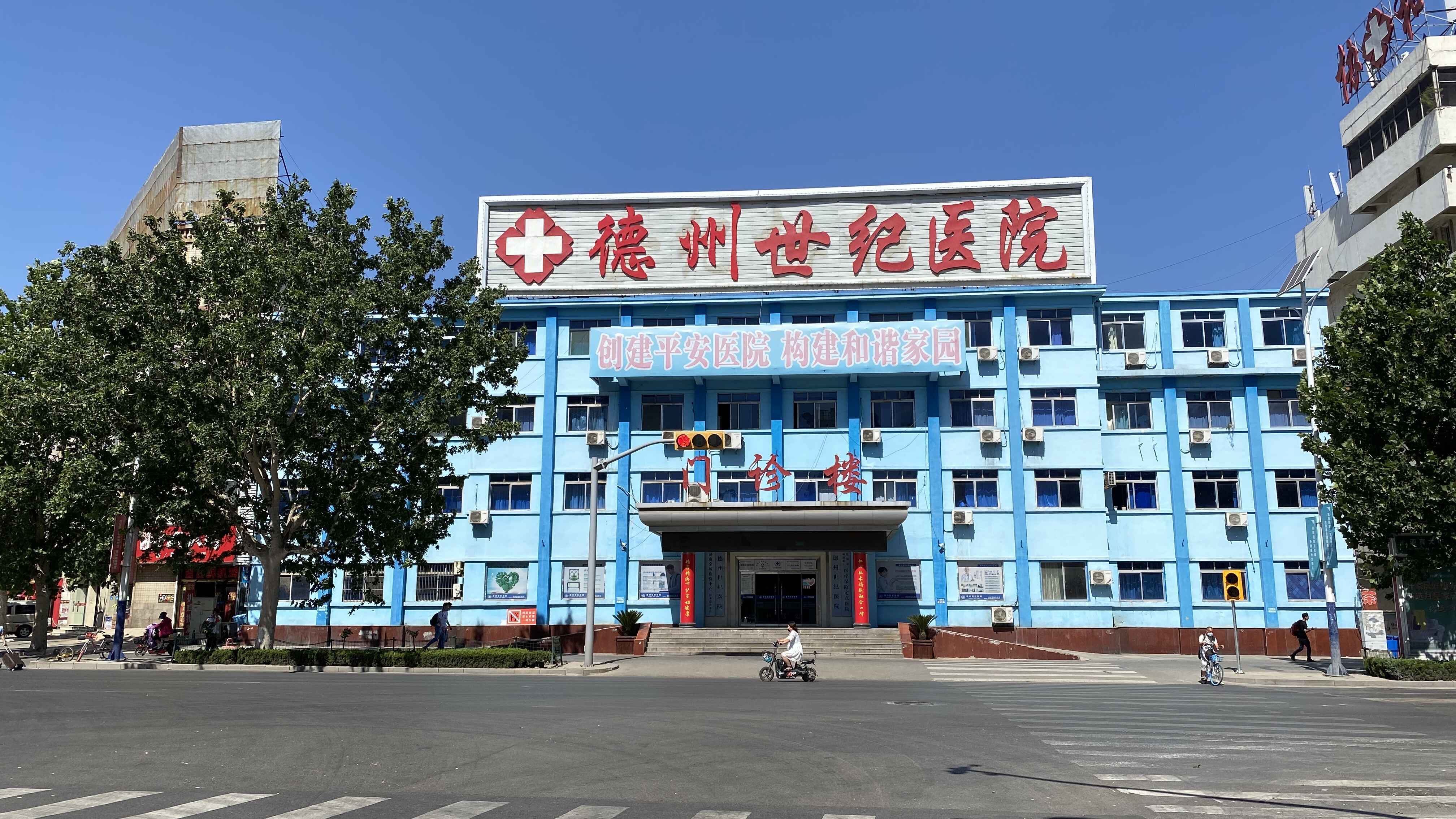 德州世紀(jì)醫(yī)院怎么樣？不斷技術(shù)創(chuàng)新，踐行療效承諾