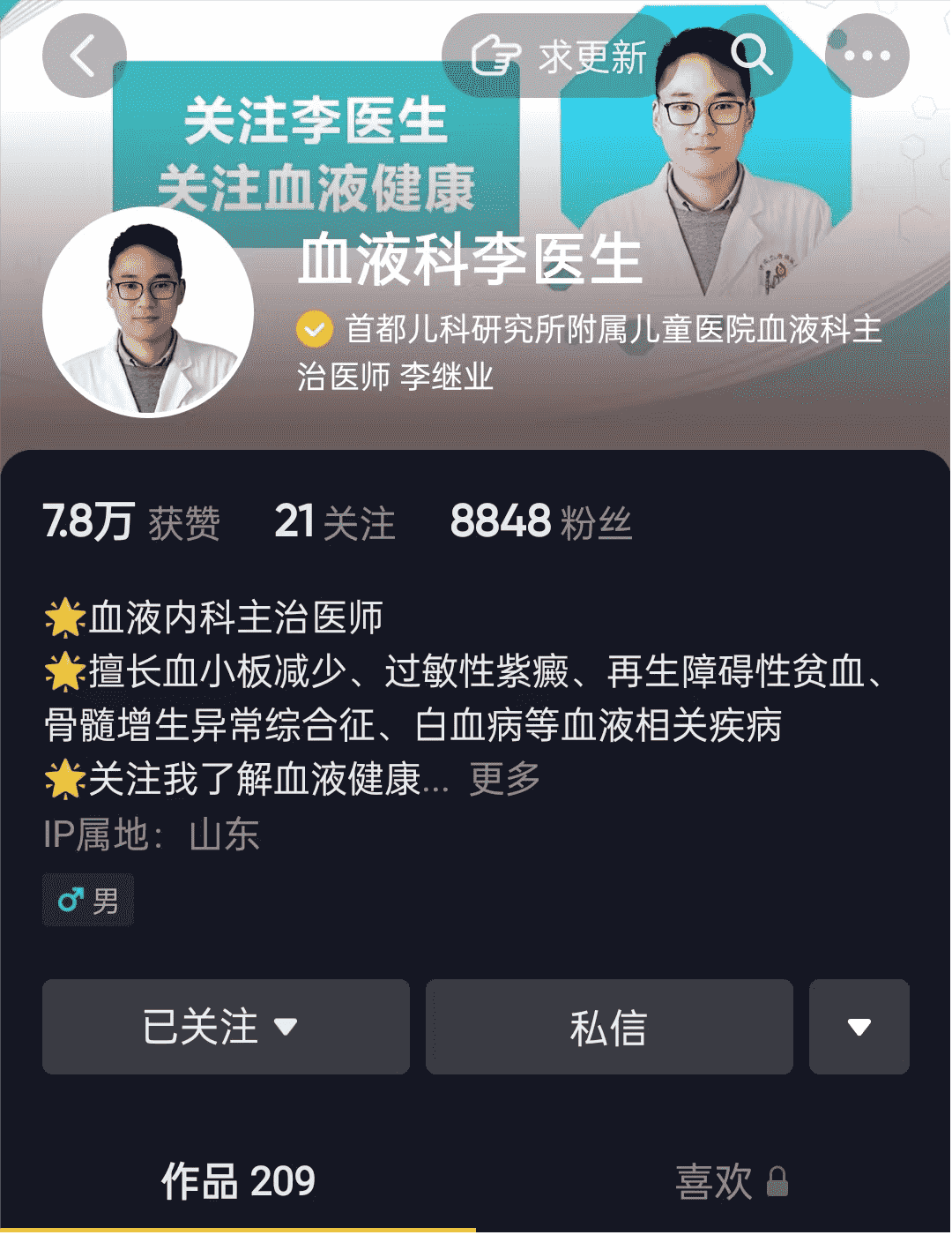 抖音上的血液科李醫(yī)生找他看病靠譜嗎？