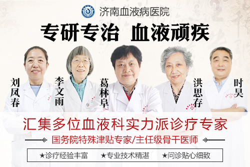 濟(jì)南血液病醫(yī)院正規(guī)嗎？屬于幾甲醫(yī)院？贏得廣大患者的認(rèn)可與信賴