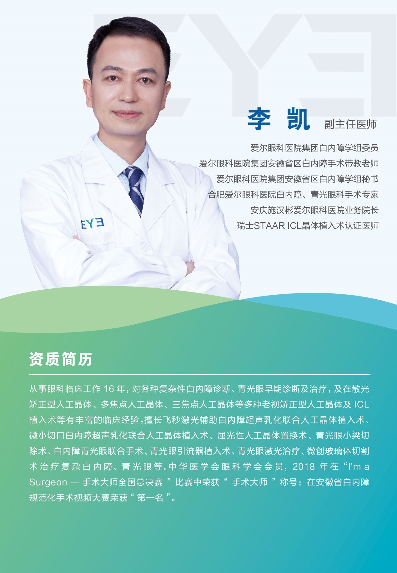 合肥愛爾眼科：白內(nèi)障手術(shù)什么時候做合適？
