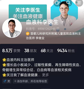 抖音上的血液科李醫(yī)生靠譜嗎？