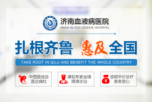 濟(jì)南血液病醫(yī)院是騙子醫(yī)院嗎？會(huì)過度夸大治療效果嗎？