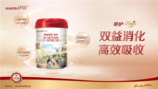 聚焦消化吸收功能提升，海普諾凱1897萃護(hù)奶源重磅升級！