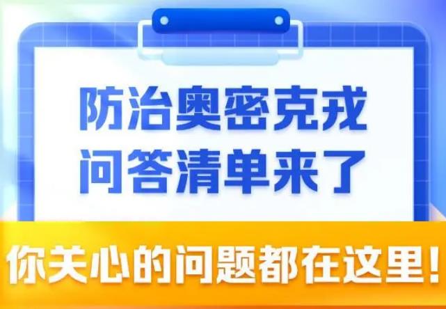 防治奧密克戎問(wèn)答清單來(lái)了，感覺(jué)發(fā)熱了就是感染新冠病毒了嗎