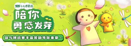藥企也能玩轉IP？999小兒感冒藥說沒問題