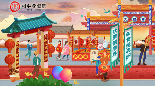 同仁堂打造線上年貨節(jié)，健康好禮年味濃