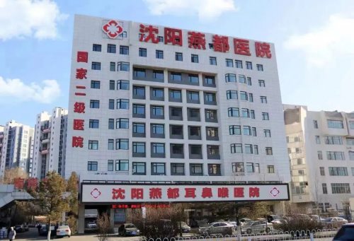沈陽燕都醫(yī)院元旦期間正常接診，集結(jié)眾多耳鼻喉名醫(yī)，守護(hù)健康不打烊
