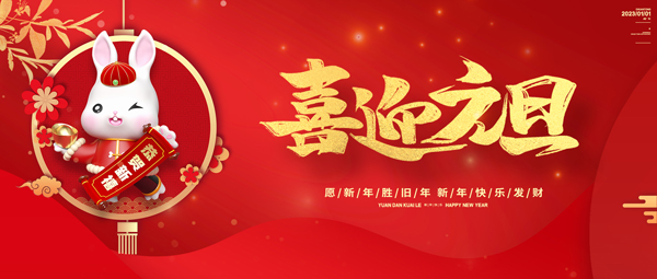 徐州豐益肛泰中醫(yī)院丨喜迎元旦，健康相伴！