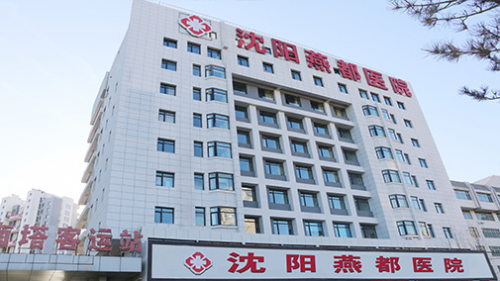 沈陽燕都哮喘病醫(yī)院正規(guī)嗎？好不好？