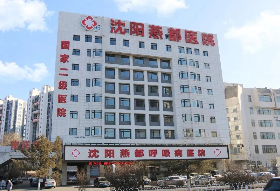 沈陽燕都醫(yī)院正規(guī)嗎，是民營醫(yī)院嗎？