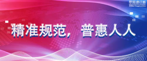 國內腫瘤發(fā)生率居高不下，思路迪診斷基因檢測技術為診療提供有力依據(jù)