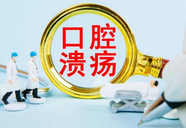 如何預(yù)防口腔潰瘍？口腔潰瘍通常七天能愈合嗎？