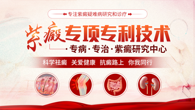 上海紫癜疾病研究院：打造百姓體驗更佳的區(qū)域性紫癜診療中心！加速醫(yī)院高質(zhì)量發(fā)展！