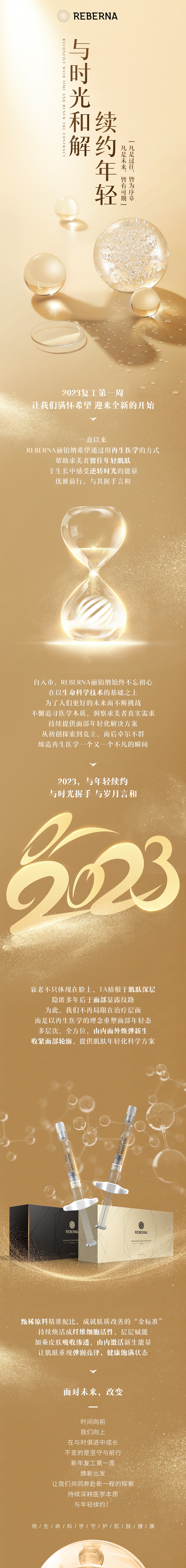 肌膚年輕化，我選麗鉑納