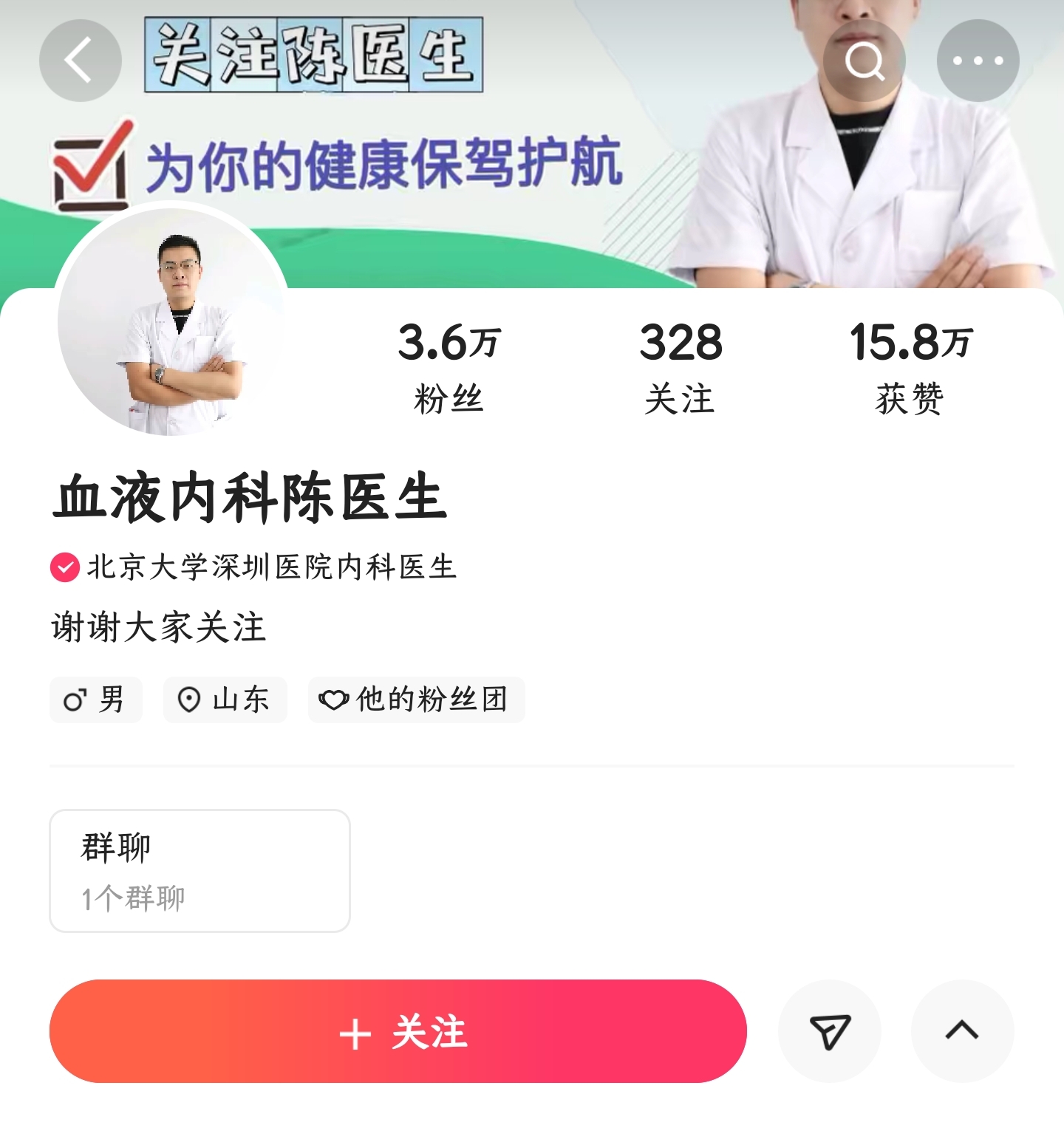 快手上的血液內(nèi)科陳醫(yī)生是不是真的醫(yī)生？他都會(huì)治哪些?。?></a><p class=