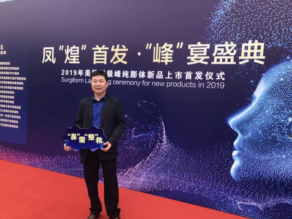 美基元汪福強院長受邀出席美國射極峰純膨體新品上市儀式！