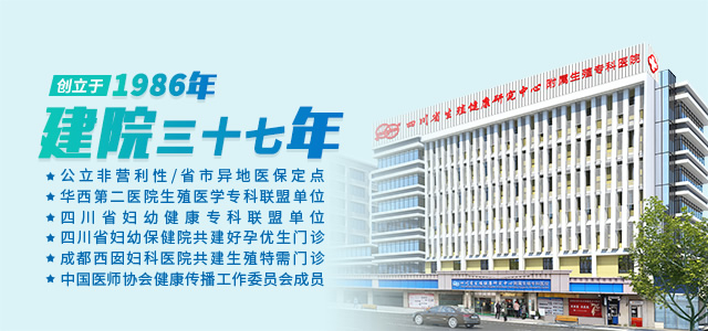 成都生殖?？漆t(yī)院致不孕不育家庭的一封信