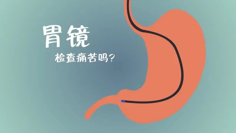 【沈陽(yáng)中泰肛腸】胃痛需要做胃鏡嗎？這幾種情況建議要做！