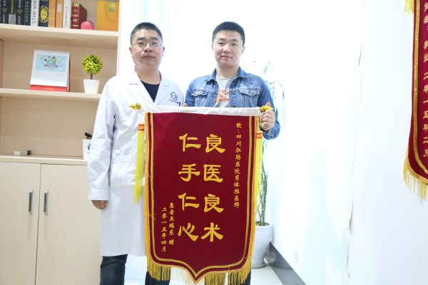四川肛腸醫(yī)院怎么樣？良醫(yī)仁心獲患者送錦旗表感謝