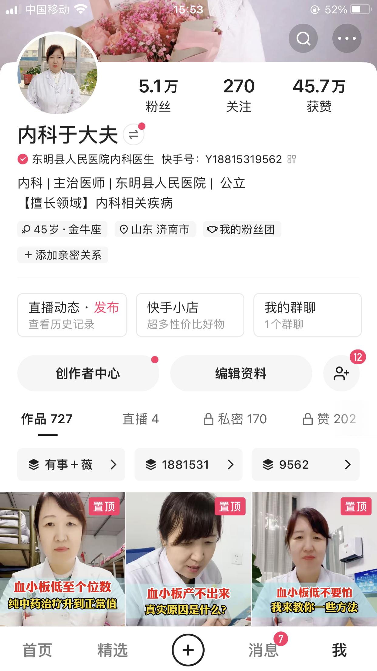 快手上的血液科于現(xiàn)姣怎么樣？診療專業(yè)嗎？醫(yī)術(shù)好不好？