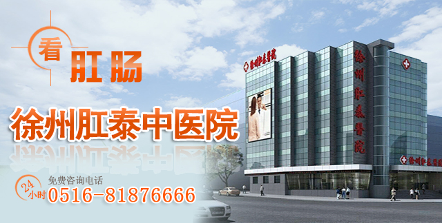 徐州豐益肛泰醫(yī)院靠譜嗎?專注胃腸，提供優(yōu)質(zhì)診療服務(wù)