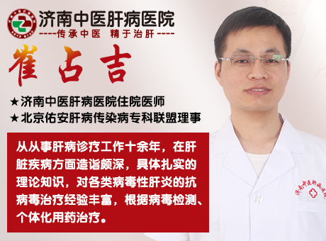 濟南肝病醫(yī)生崔占吉主任講為什么乙肝轉(zhuǎn)陰優(yōu)勢人群有哪些?