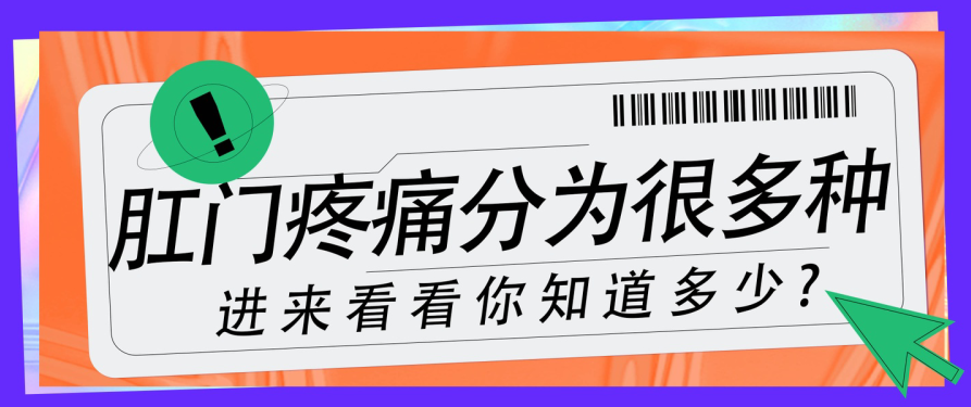 天津市歐亞醫(yī)院在線掛號(hào) 忽視肛門疼痛會(huì)帶來哪些后果？