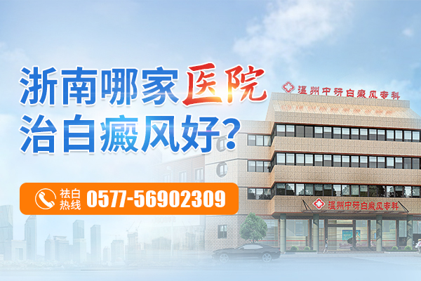 溫州白癜風(fēng)專科醫(yī)院正規(guī)：五個(gè)月的堅(jiān)持，終于讓我看見了白癜風(fēng)復(fù)色的希望！