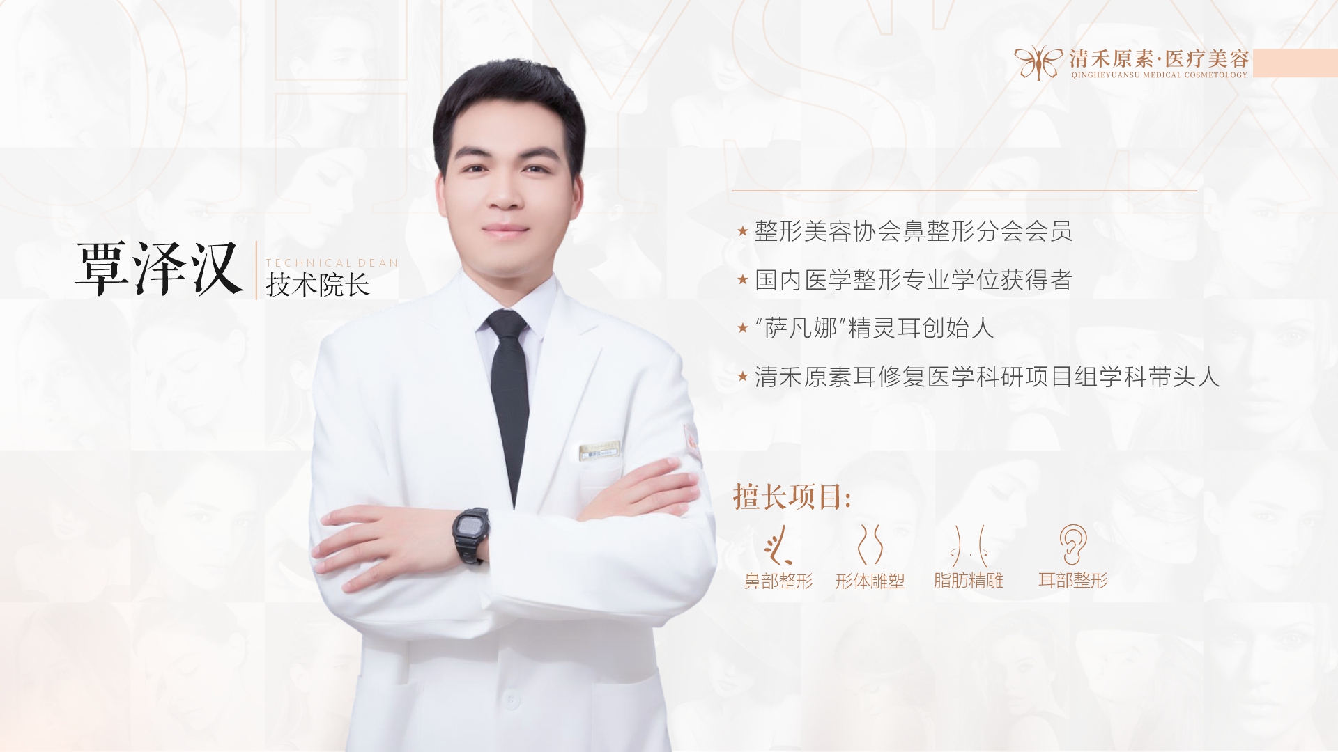權(quán)威見證不凡，深度調(diào)研清禾原素鼻整形專家覃澤漢！