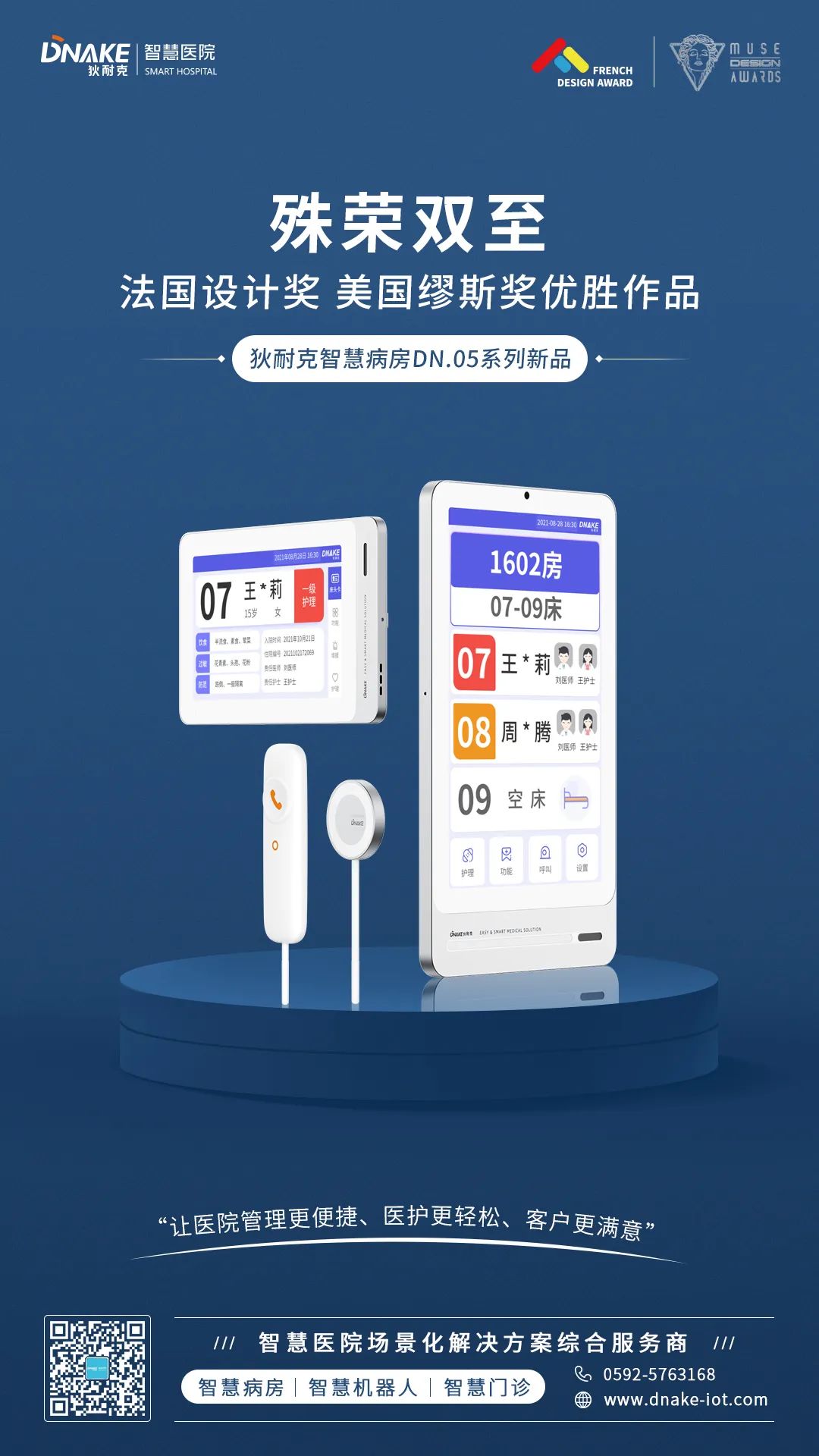 喜訊 | 狄耐克智慧醫(yī)院一舉斬獲兩項國際設(shè)計大獎！