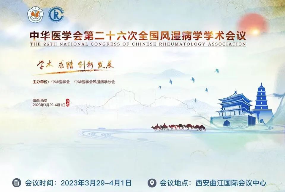 鄭州痛風(fēng)風(fēng)濕病醫(yī)院學(xué)術(shù)論文被中華醫(yī)學(xué)會全國風(fēng)濕病學(xué)會議收錄