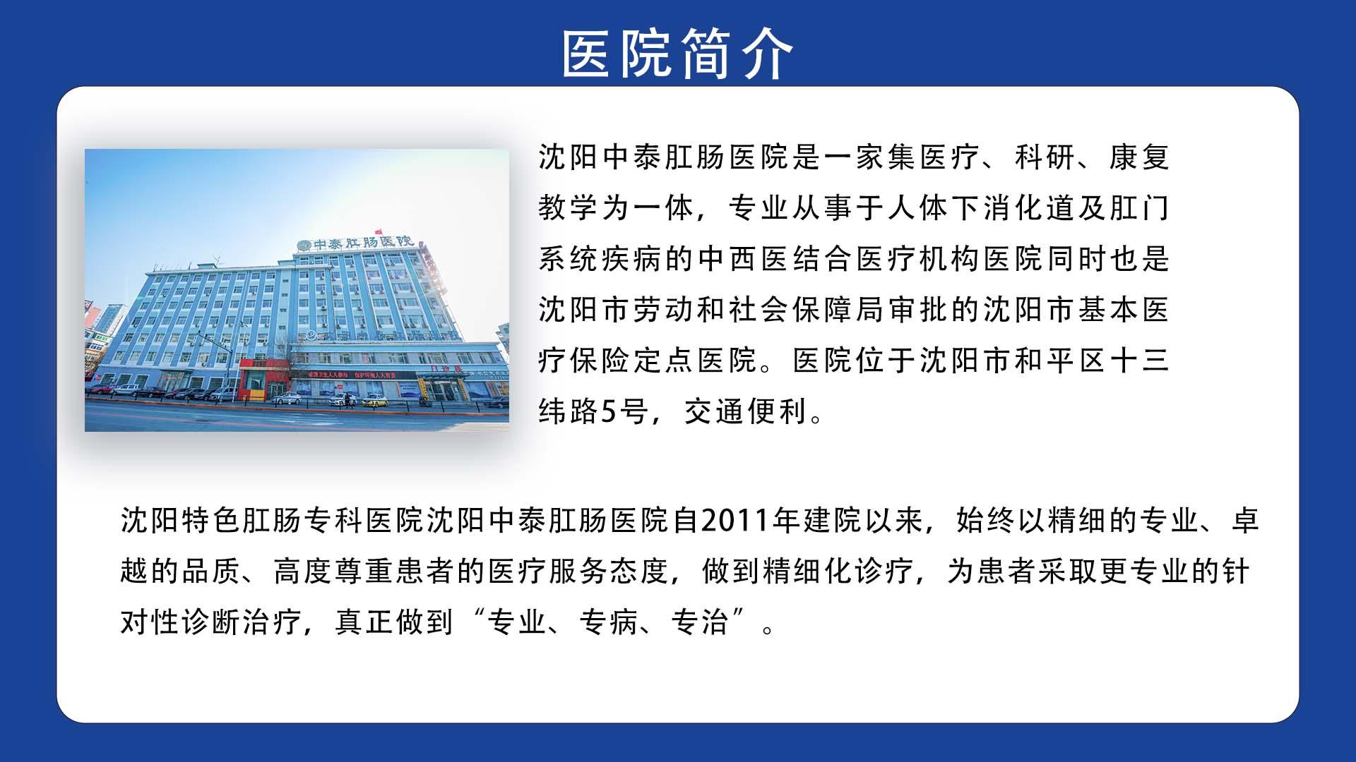 【沈陽(yáng)中泰肛腸醫(yī)院】很多肛腸疾病容易被忽略，你知道哪些？