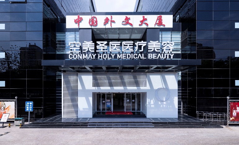北京空美圣醫(yī)靠不靠譜 怎么樣？怎樣做才算對(duì)的抗衰保養(yǎng)？