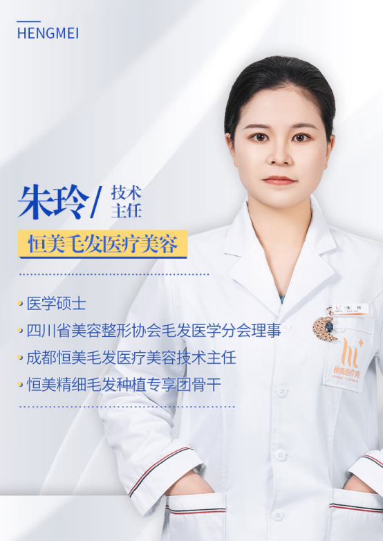 朱玲醫(yī)生從醫(yī)十余年，為什么選擇從公立三甲醫(yī)院來到恒美植發(fā)?