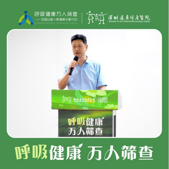 過敏原檢測(cè)免費(fèi)！“呼吸健康萬人篩查”全國過敏人群健康關(guān)愛行動(dòng)落地深圳遠(yuǎn)東婦產(chǎn)醫(yī)院啦！