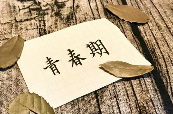 男生青春期是怎么啟動的？青春期多少歲開始多少歲結(jié)束？