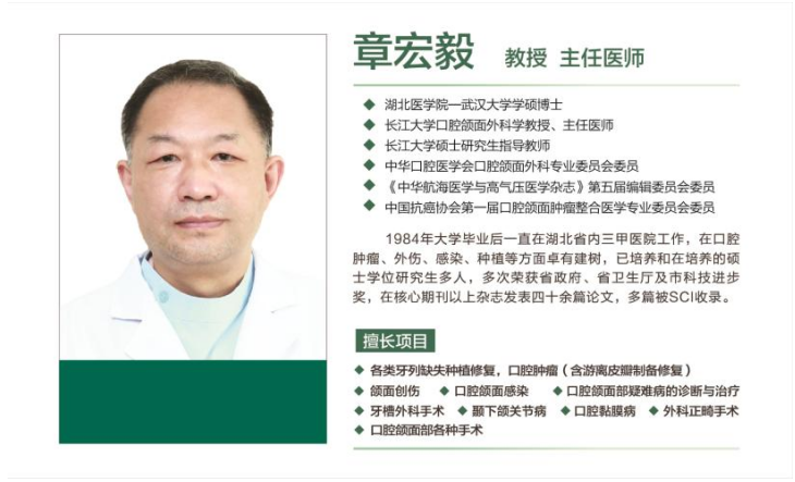 重磅消息 武漢大學(xué)口腔頜面外科博士加盟我院口腔科！