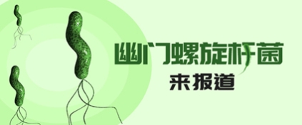 曲靖東大中醫(yī)肛腸醫(yī)院專業(yè)嗎？預防幽門螺桿菌要防止“菌”從口入