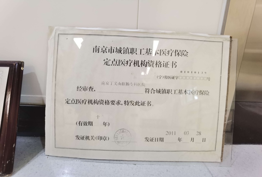 南京丁義山醫(yī)院收費(fèi)高嗎？醫(yī)保定價(jià)，公開(kāi)透明，惠民利民