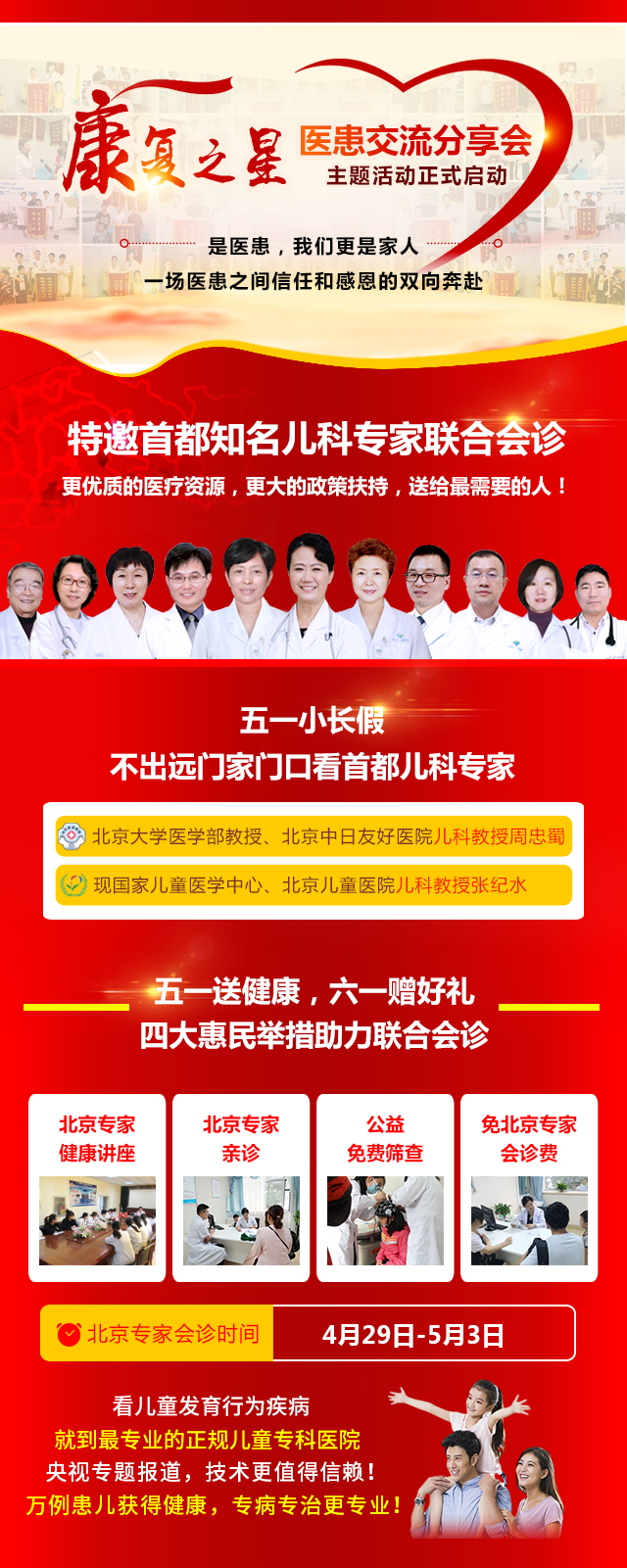 濟(jì)南六一兒童醫(yī)院“康復(fù)之星”醫(yī)患交流分享會(huì)主題活動(dòng)正式啟動(dòng)！