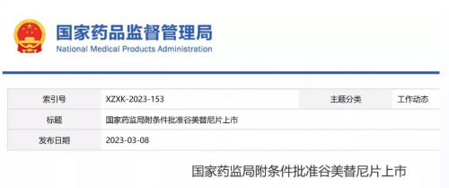 海和藥物1類(lèi)新藥谷美替尼片獲批上市，國(guó)產(chǎn)1類(lèi)創(chuàng)新藥再添“新丁”