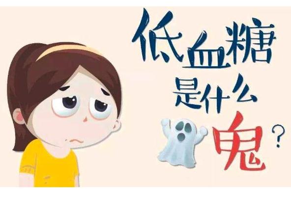 低血糖的人怎么減肥呢？減肥有哪些禁忌？