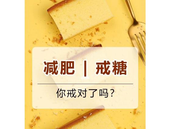 戒糖可以減肥嗎？吃雞蛋怎么減肥？