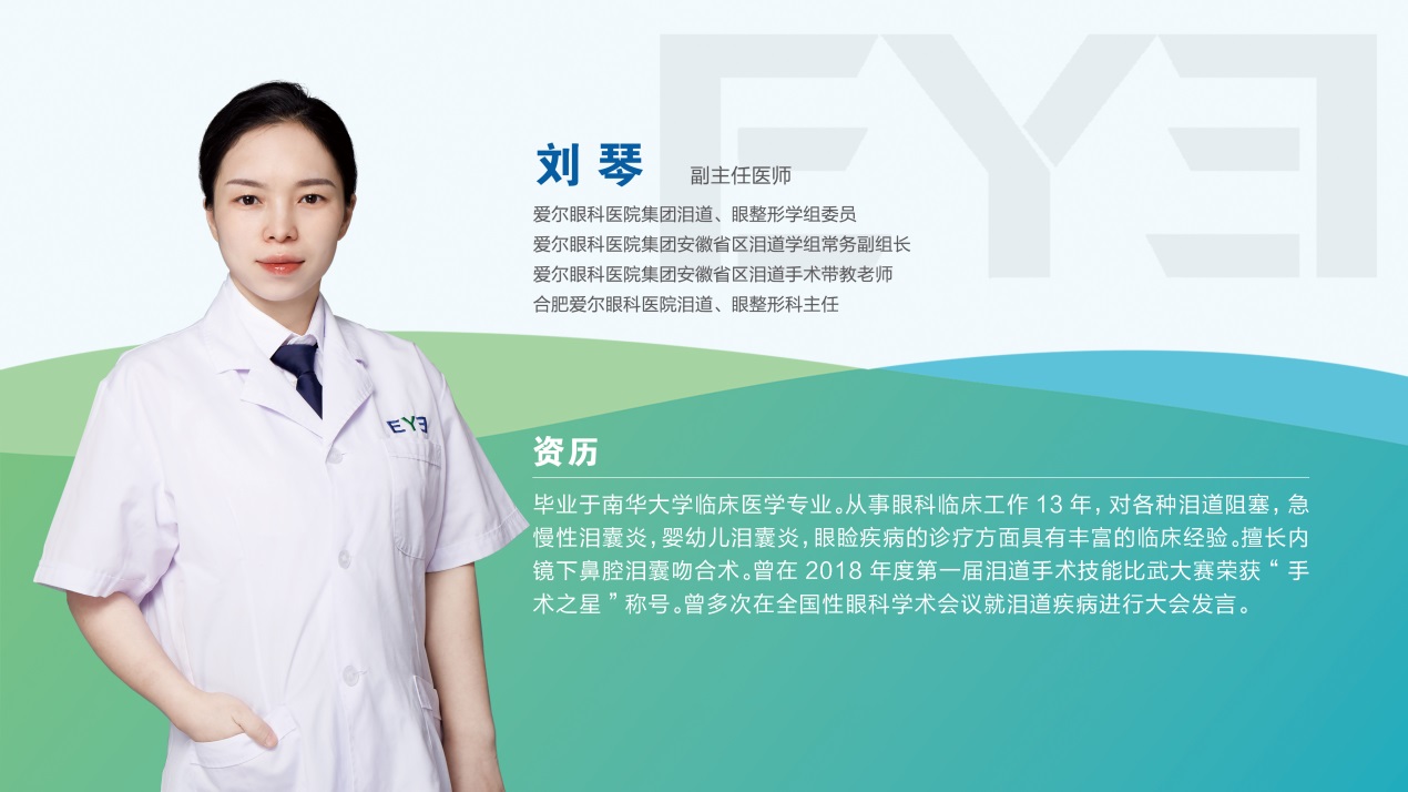 合肥愛(ài)爾專家科普：經(jīng)常無(wú)故流眼淚，可不是小問(wèn)題！