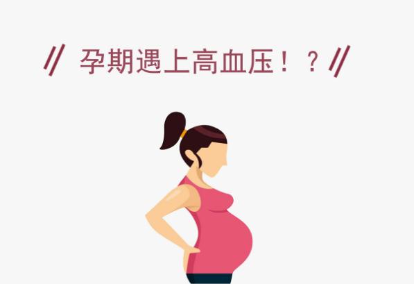 孕婦高血壓怎么辦？高血壓孕婦需要注意什么？