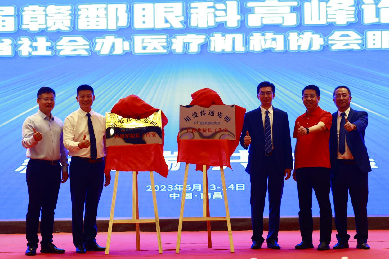 正式官宣｜南昌普瑞眼科醫(yī)院成立楊海軍、肖俊華兩大「院長工作室」