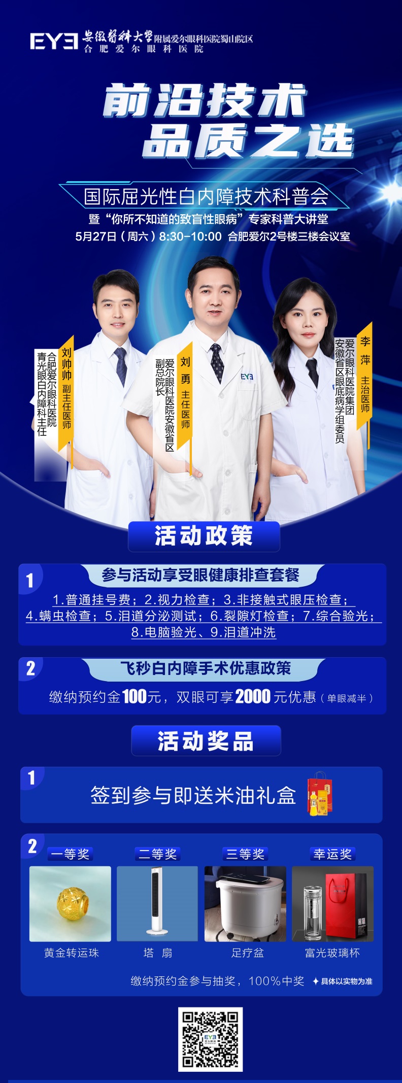 【前沿技術(shù) 品質(zhì)之選】 5月27日，國(guó)際屈光性白內(nèi)障技術(shù)科普會(huì)（合肥站），敬請(qǐng)關(guān)注